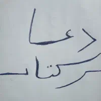 دعا