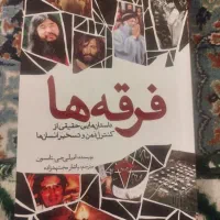 کتاب فرقه ها و دیگر کتاب ها