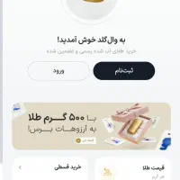 وال گلد ثبت نام کن 100تومن بگیر|کارت هدیه و تخفیف|تالش, جوکندان|دیوار