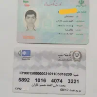 کارت بانکی وکارت ملی پیدا شده