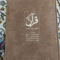 قرآن با چهار ترجمه کهن