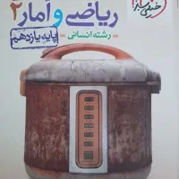 کتاب کنکوری و کمک درسی
