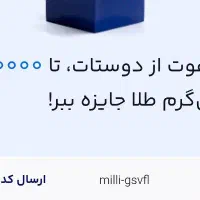 ثبت نام کن 110 هزار بگیر از میلی