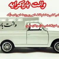 وانت بارکرایه