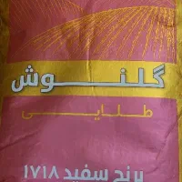 برنج گلنوش طلایی