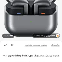 هدفونGalaxy Bods3