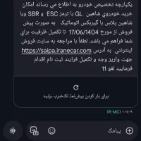 حواله ماشین شاهین