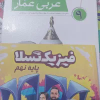 کتاب کار برای ورودی نمونه و تیزهوشان|لوازم التحریر|زابل, |دیوار