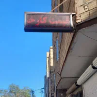 تابلو روان|فروشگاه و مغازه|رباط‌کریم, شترخوار|دیوار