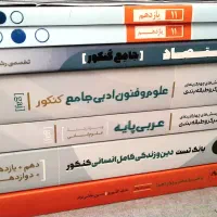 کتاب های تست کنکور انسانی