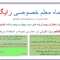 یکماه معلم خصوصی رایگان