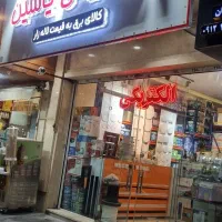 پخش محصولات پارس شعاع هالوژن سولاریس ریسه لاینر