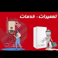 تعمیر آبگرمکن و بخاری شومینه و تعمیر پکیج