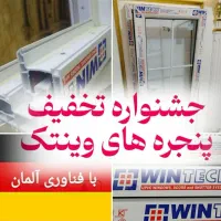 امروز خرید کن پولشو یکساله بده تولید پنجره دوجداره