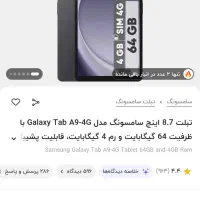 تبلت Galaxy Tab A9|تبلت|سراوان, |دیوار