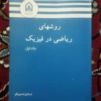 ریاضی در فیزیک
