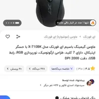 موس و کیبورد گیمینگ A4tech در حد نو|قطعات و لوازم جانبی رایانه|بابل, |دیوار