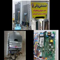 تعمیرات انواع یخچال.فریزر.آبگرمکن.بخاری وآبسردکن