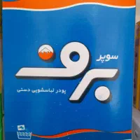 انواع مواد شوینده|مواد شوینده و دستمال کاغذی|قم, ولیعصر|دیوار