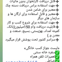 صدور مدرک شغلی معتبر پروانه کسب و کار|خدمات مالی، حسابداری، بیمه|تهران,  امام زاده قاسم (نیاوران)|دیوار
