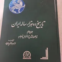 تاریخ ده هزار ساله ایران |کتاب و مجله تاریخی|تهران, مهرآباد جنوبی|دیوار