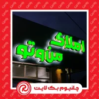 چلنیوم / کامپوزیت / نئون