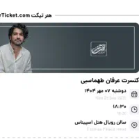 کنسرت عرفان طهماسبی