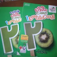 ماجرای بیست زیست شناسی دهم