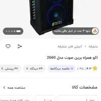 باند برین صوت|پخش‌کننده همراه|دامغان, |دیوار