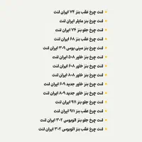 لنت چرخ کامیون ها و اتوبوس های بنز|قطعات یدکی و لوازم جانبی|اصفهان, شهرک صنعتی امیرکبیر (شاپور جدید)|دیوار