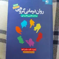 کتاب های روانشناسی و مشاوره دانشگاهی