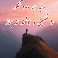 تعهد محضری رتبه زیر ۱۰۰۰ کنکور|خدمات آموزشی|کرج, کوی امامیه|دیوار