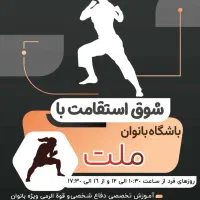 دفاع شخصی آدرس جمعه مسجد روبروی تالار ولیعصر