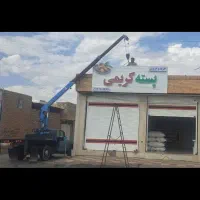 جرثقیل نیسان