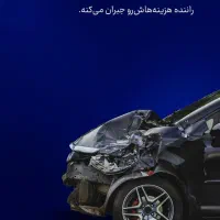 بیمه شخص ثالث و بدنه|خدمات مالی، حسابداری، بیمه|قم, بلوار امین و ساحلی|دیوار