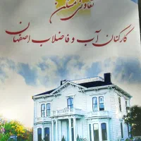 زمین نسیم 1خانه کارگر خدمات پرداخت شده