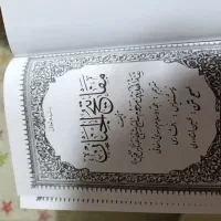 کلیات مفاتیح الجنان  انتشارات آستان قدس رضوی|کتاب و مجله مذهبی|اسلام‌شهر, شهرک قائمیه|دیوار