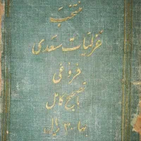 دفترچه شعر