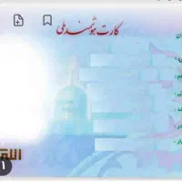 کارت ملی بنام زهرا ایرانپرست گمشده
