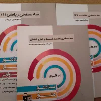 کتابهای کنکور ریاضی و جمع بندی