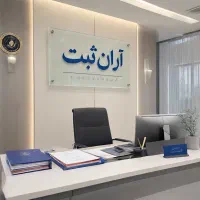 ثبت شرکت در منطقه آزاد قشم