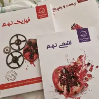 کتاب نهم تیزهوشان مخصوص آزمون ورودی نهم به دهم