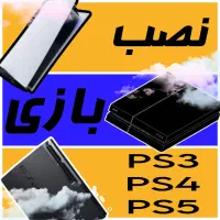 جشنواره نصب بازی PS2PS3PS4PS5 اکانتی و کپیخور
