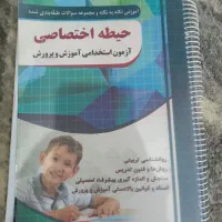 کتاب های استخدامی