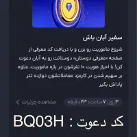 جایزه ۳تتر و ده تترباثبت نام باکدمعرف ودعوت دوستان