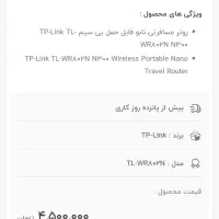 روتر tp link tl wr802n|مودم و تجهیزات شبکه|تهران, نیروی هوایی (پیروزی)|دیوار
