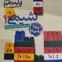 شیمی خیلی سبز دهم