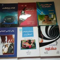 کتاب های مرتبط با تربیت بدنی و روانشناسی و....|کتاب و مجله آموزشی|تهران, مهرآباد جنوبی|دیوار
