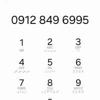 سیم کارت 995-96-84-0912 و رایتل هم شماره آن