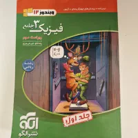 فیزیک ۳ رشته ریاضی نشرالگو ویراست سوم